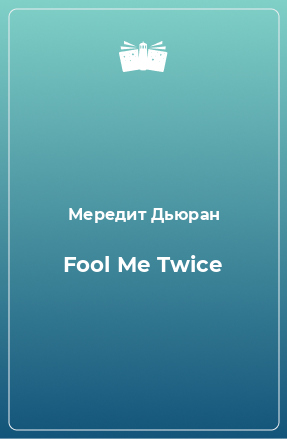 Книга Fool Me Twice