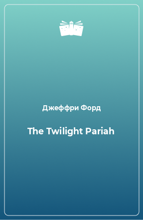 Книга The Twilight Pariah