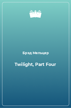 Книга Twilight, Part Four