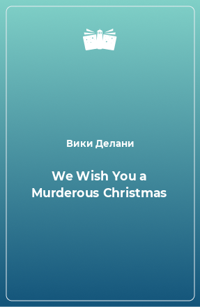 Книга We Wish You a Murderous Christmas