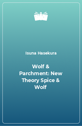 Книга Wolf & Parchment: New Theory Spice & Wolf