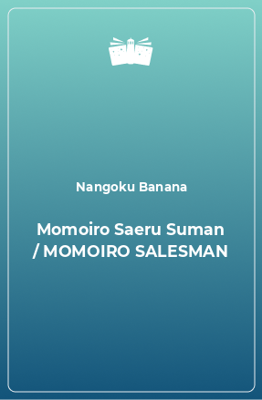 Книга Momoiro Saeru Suman / MOMOIRO SALESMAN