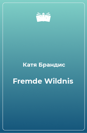 Книга Fremde Wildnis