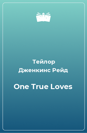 Книга One True Loves