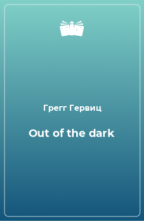 Книга Out of the dark