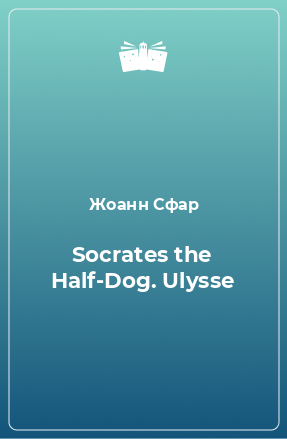 Книга Socrates the Half-Dog. Ulysse