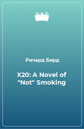 Книга X20: A Novel of 