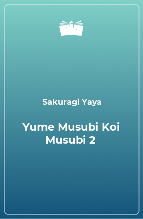 Книга Yume Musubi Koi Musubi 2