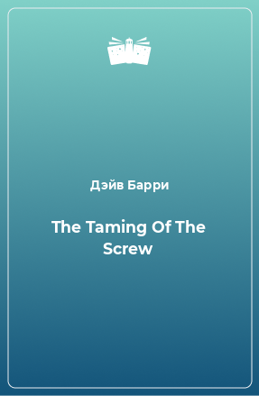 Книга The Taming Of The Screw