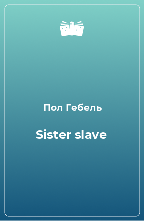 Книга Sister slave