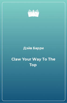 Книга Claw Your Way To The Top