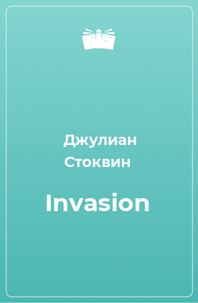 Книга Invasion