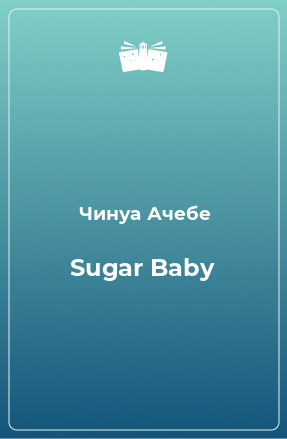 Книга Sugar Baby