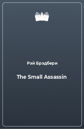Книга The Small Assassin