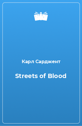 Книга Streets of Blood