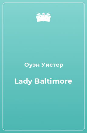 Книга Lady Baltimore
