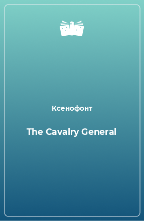 Книга The Cavalry General