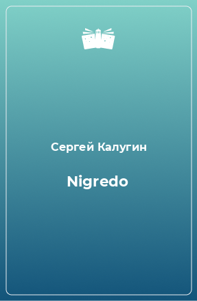 Книга Nigredo