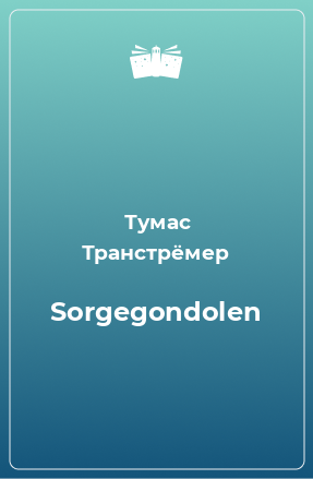 Книга Sorgegondolen