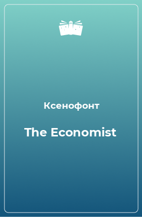 Книга The Economist