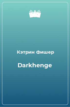Книга Darkhenge