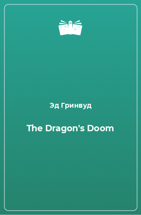 Книга The Dragon's Doom