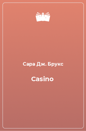 Книга Casino