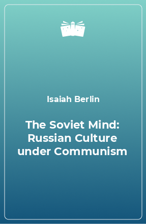 Книга The Soviet Mind: Russian Culture under Communism