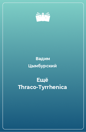 Книга Ещё Thraco-Tyrrhenica