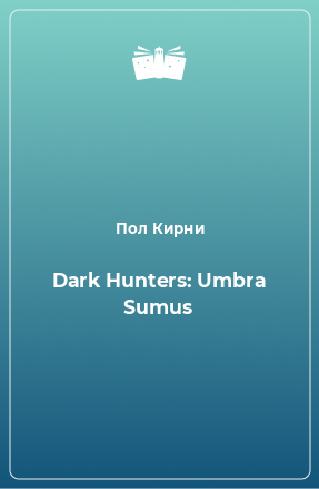 Книга Dark Hunters: Umbra Sumus
