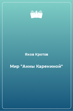 Книга Мир 