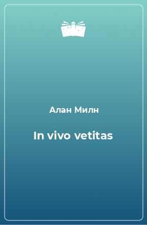 Книга In vivo vetitas