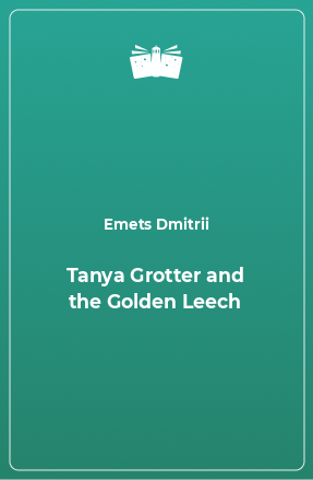 Книга Tanya Grotter and the Golden Leech
