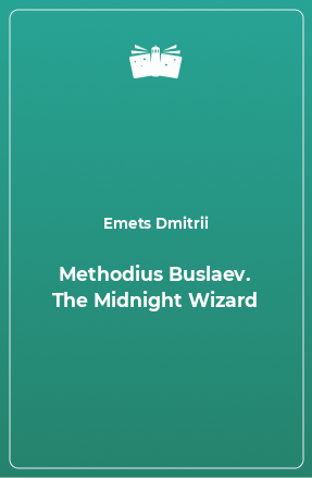 Книга Methodius Buslaev. The Midnight Wizard