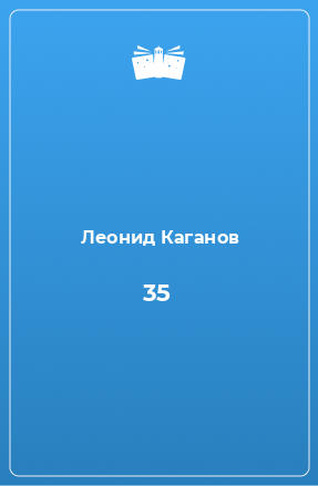 Книга 35