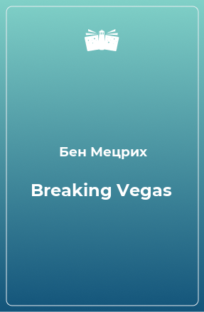 Книга Breaking Vegas
