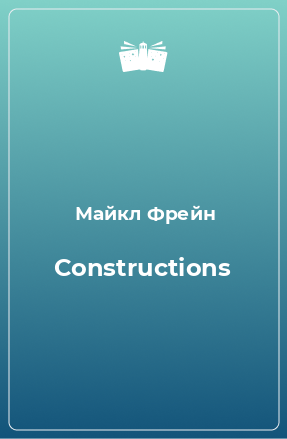 Книга Constructions