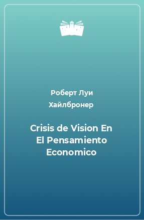 Книга Crisis de Vision En El Pensamiento Economico