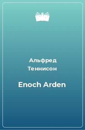 Книга Enoch Arden