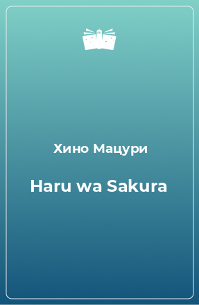 Haru wa Sakura