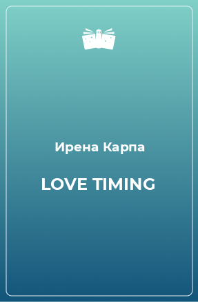 Книга LOVE TIMING