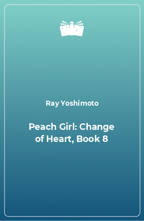 Книга Peach Girl: Change of Heart, Book 8