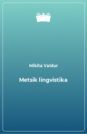 Книга Metsik lingvistika