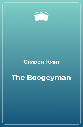 Книга The Boogeyman