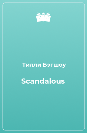 Книга Scandalous