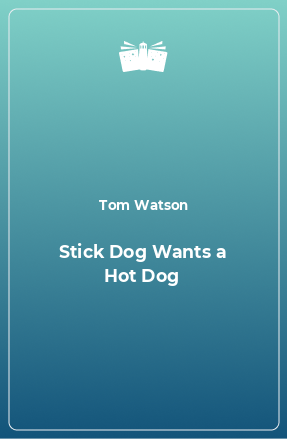 Книга Stick Dog Wants a Hot Dog