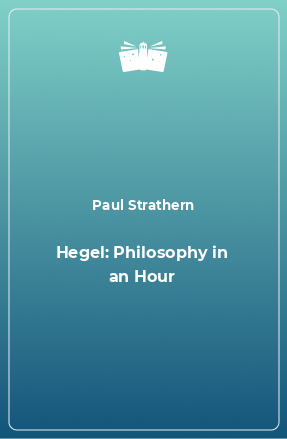 Книга Hegel: Philosophy in an Hour