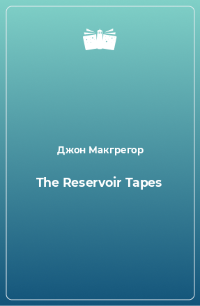 Книга The Reservoir Tapes