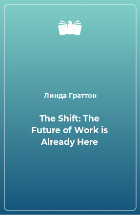 Книга The Shift: The Future of Work is Already Here