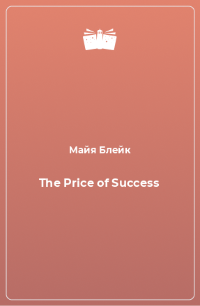 Книга The Price of Success
